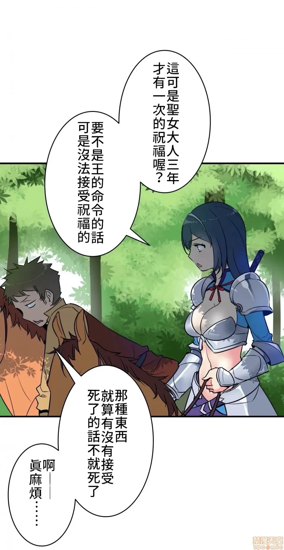 好色勇者大人 [禁漫汉化组] [シトラス] ドスケベ勇者样！  4/28