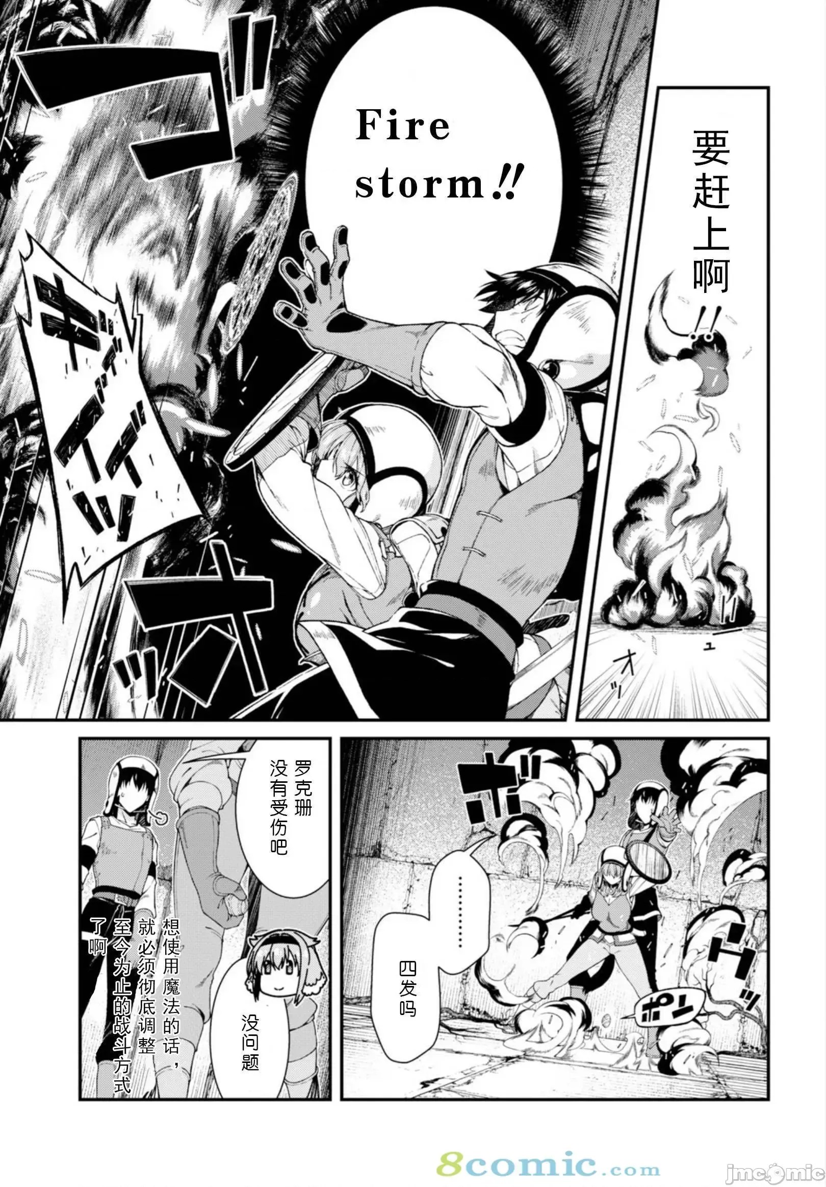 在异世界迷宫开后宫 [氷树一世 苏我捨耻]异世界迷宫でハーレムを 21-30 47/263