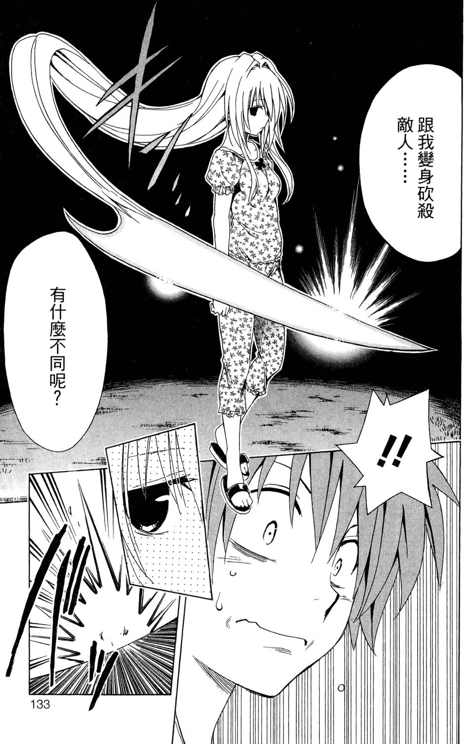 出包王女Darkness 第01卷 135/235