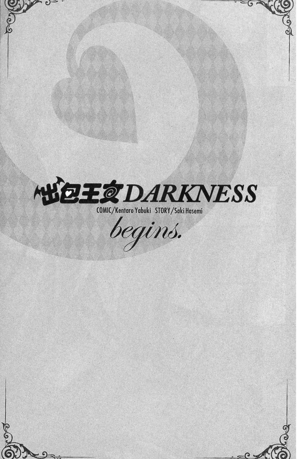 出包王女Darkness 第01卷 7/235