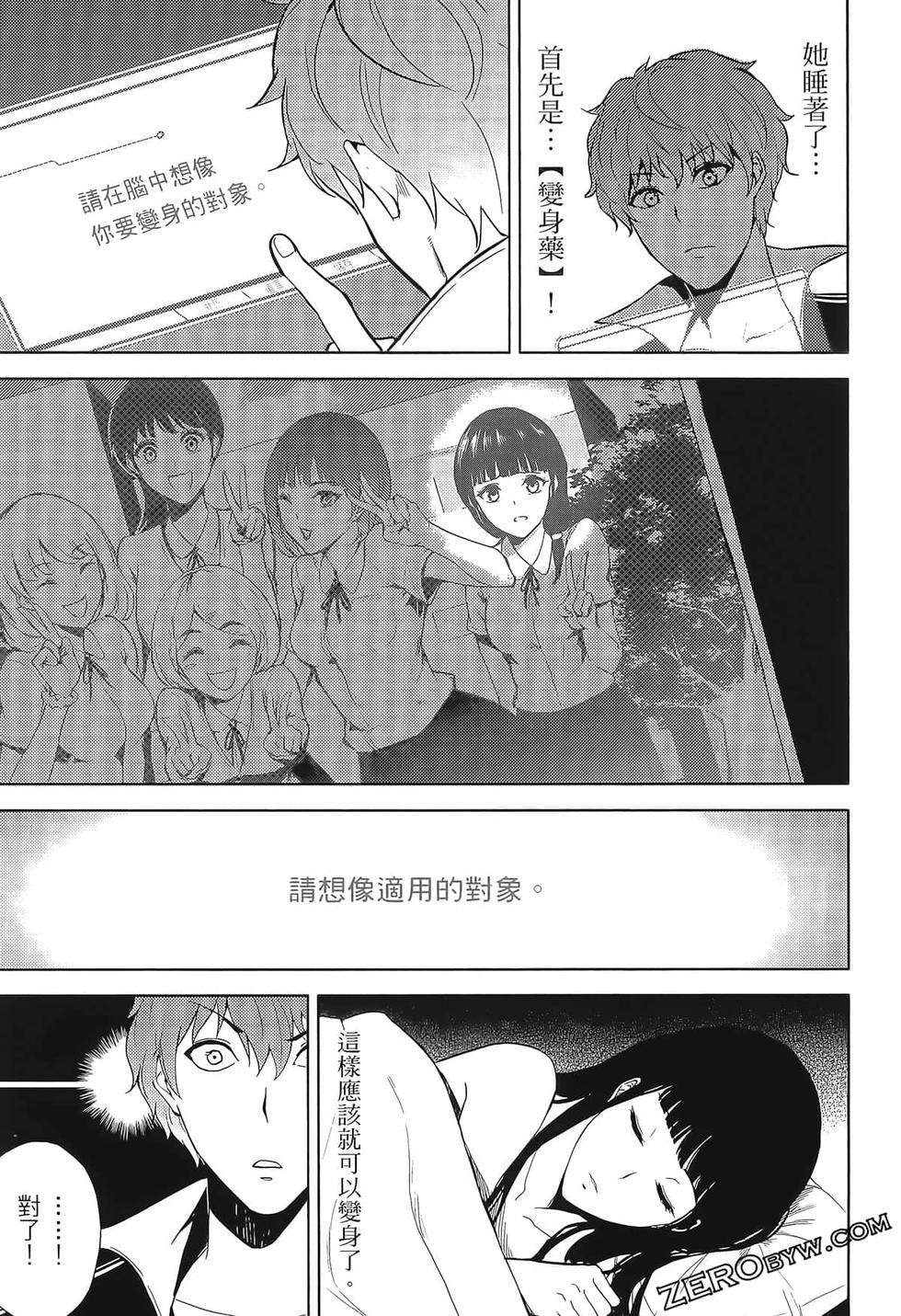 我的现实是恋爱游戏 第02卷 125/199