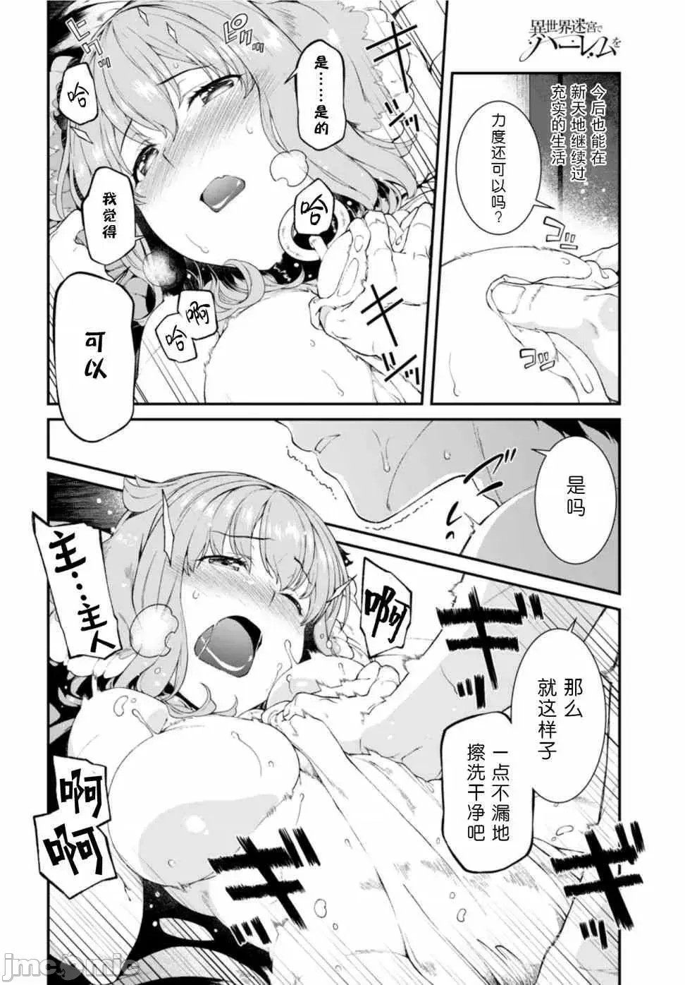 在异世界迷宫开后宫 [氷树一世 苏我捨耻]异世界迷宫でハーレムを 21-30 129/263