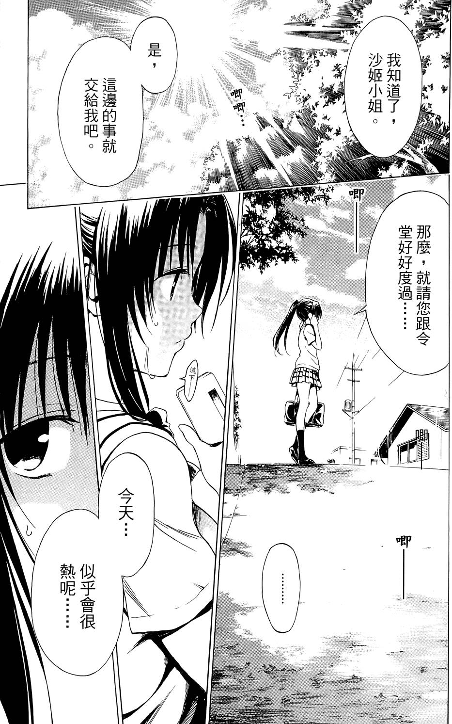 出包王女Darkness 第03卷 151/216