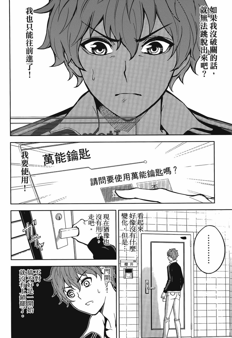 我的现实是恋爱游戏 第01卷 25/180