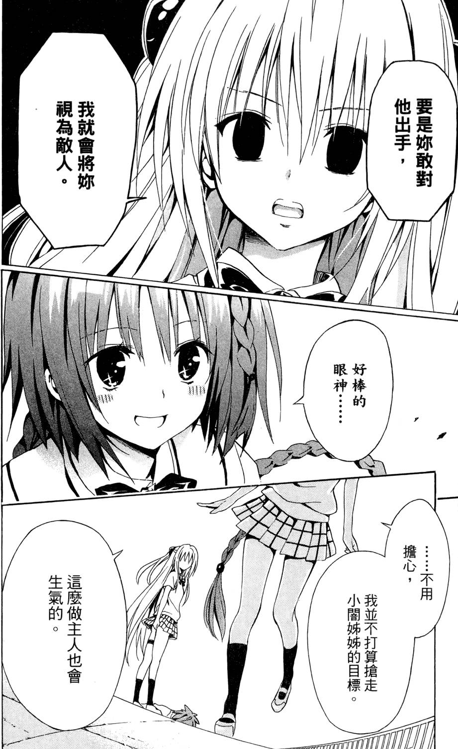 出包王女Darkness 第01卷 182/235
