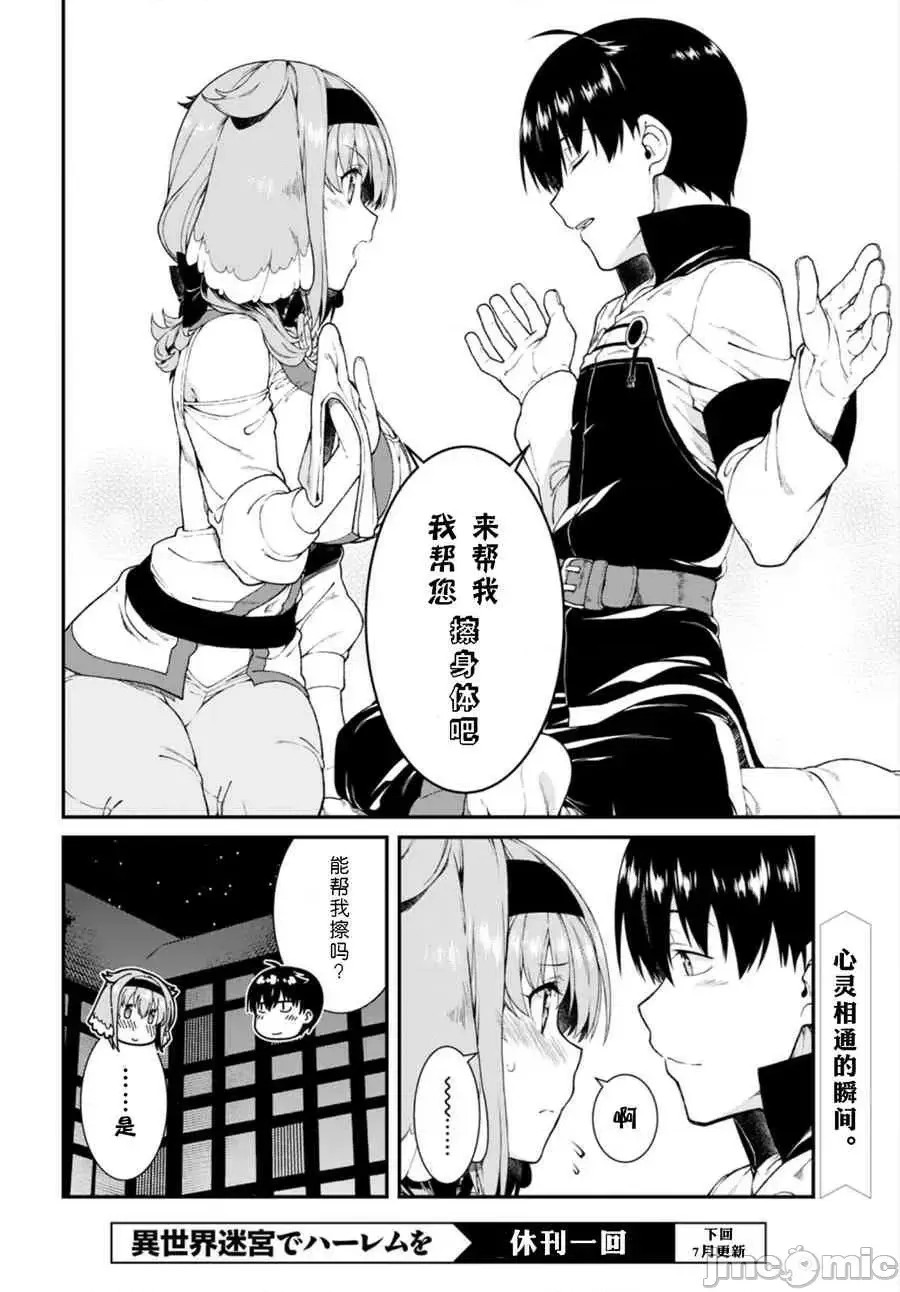 在异世界迷宫开后宫 [氷树一世 苏我捨耻]异世界迷宫でハーレムを 21-30 126/263