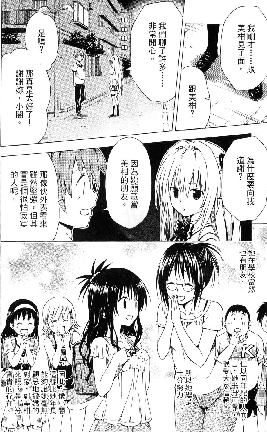 出包王女Darkness 第02卷 48/213