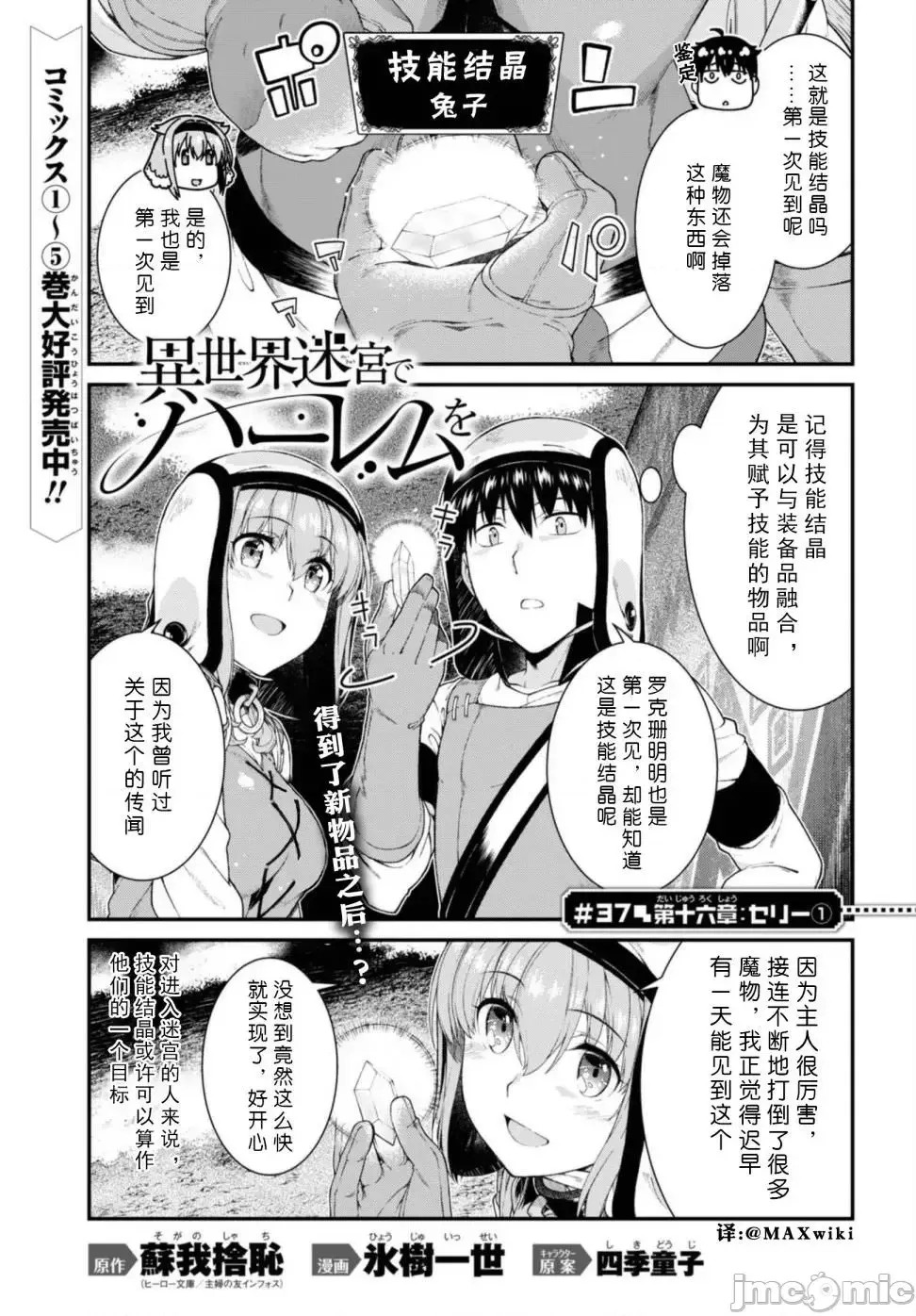 在异世界迷宫开后宫 [氷树一世 苏我捨耻]异世界迷宫でハーレムを 31-40 115/201