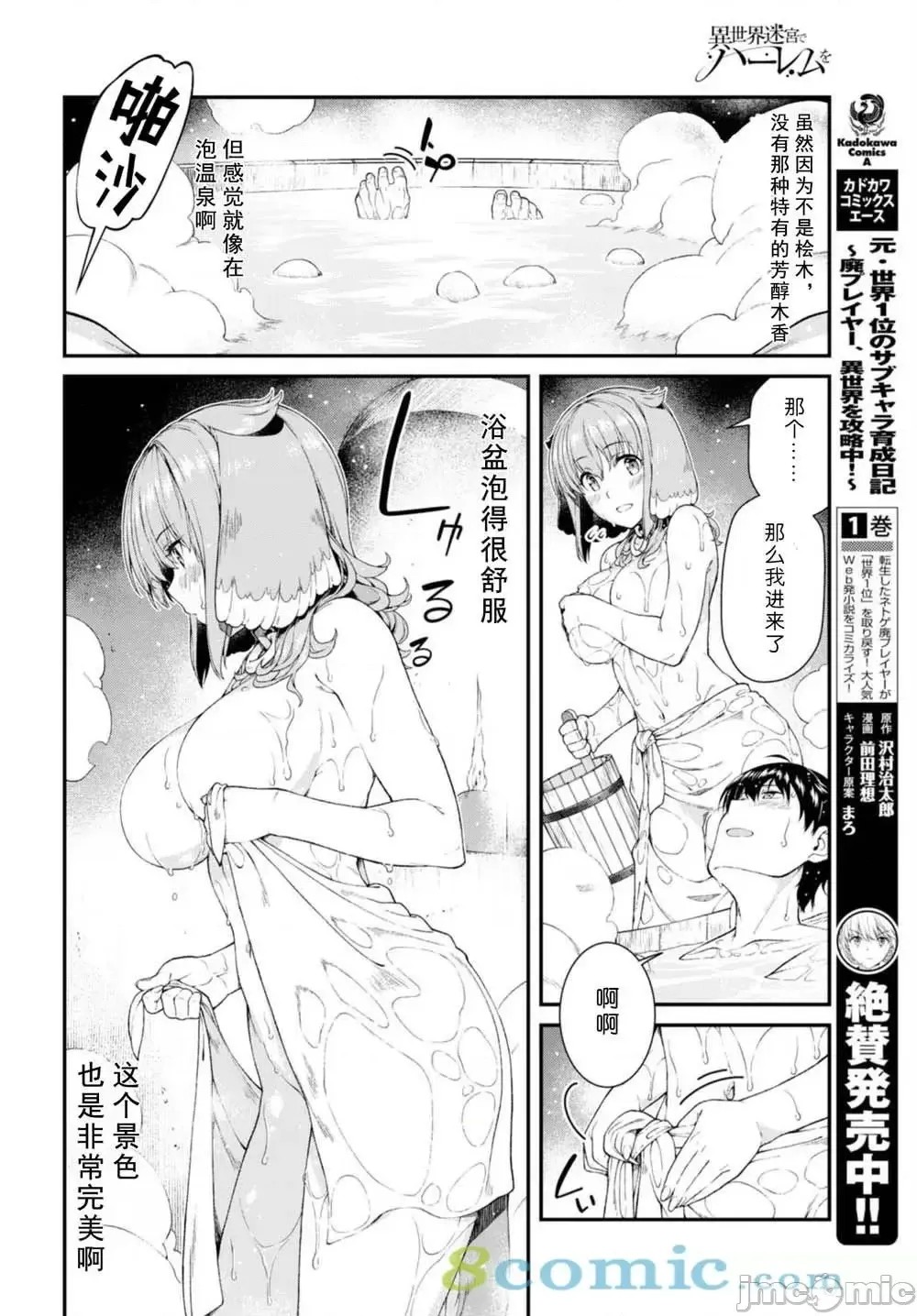 在异世界迷宫开后宫 [氷树一世 苏我捨耻]异世界迷宫でハーレムを 21-30 225/263