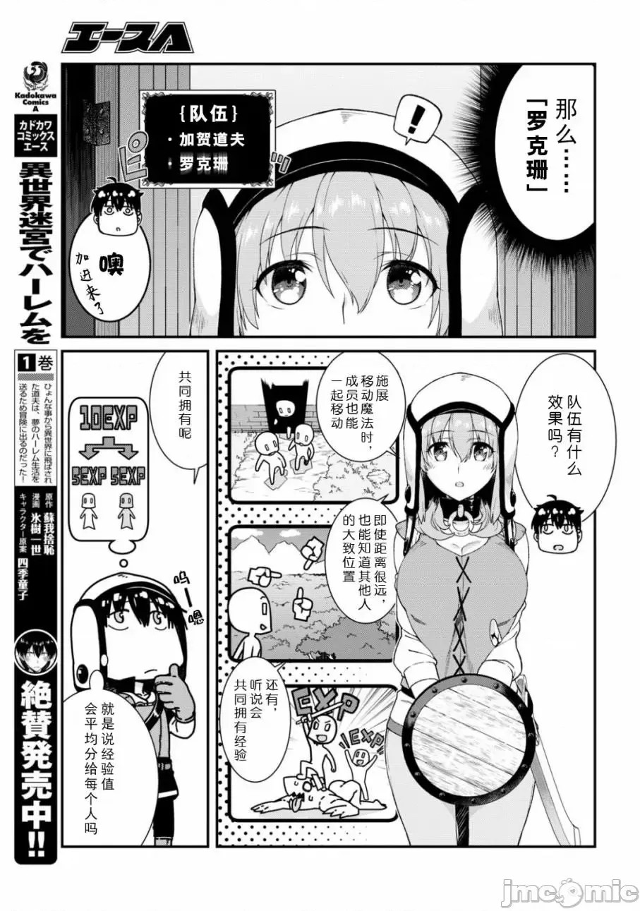 在异世界迷宫开后宫 [氷树一世 苏我捨耻]异世界迷宫でハーレムを 11-20 77/271