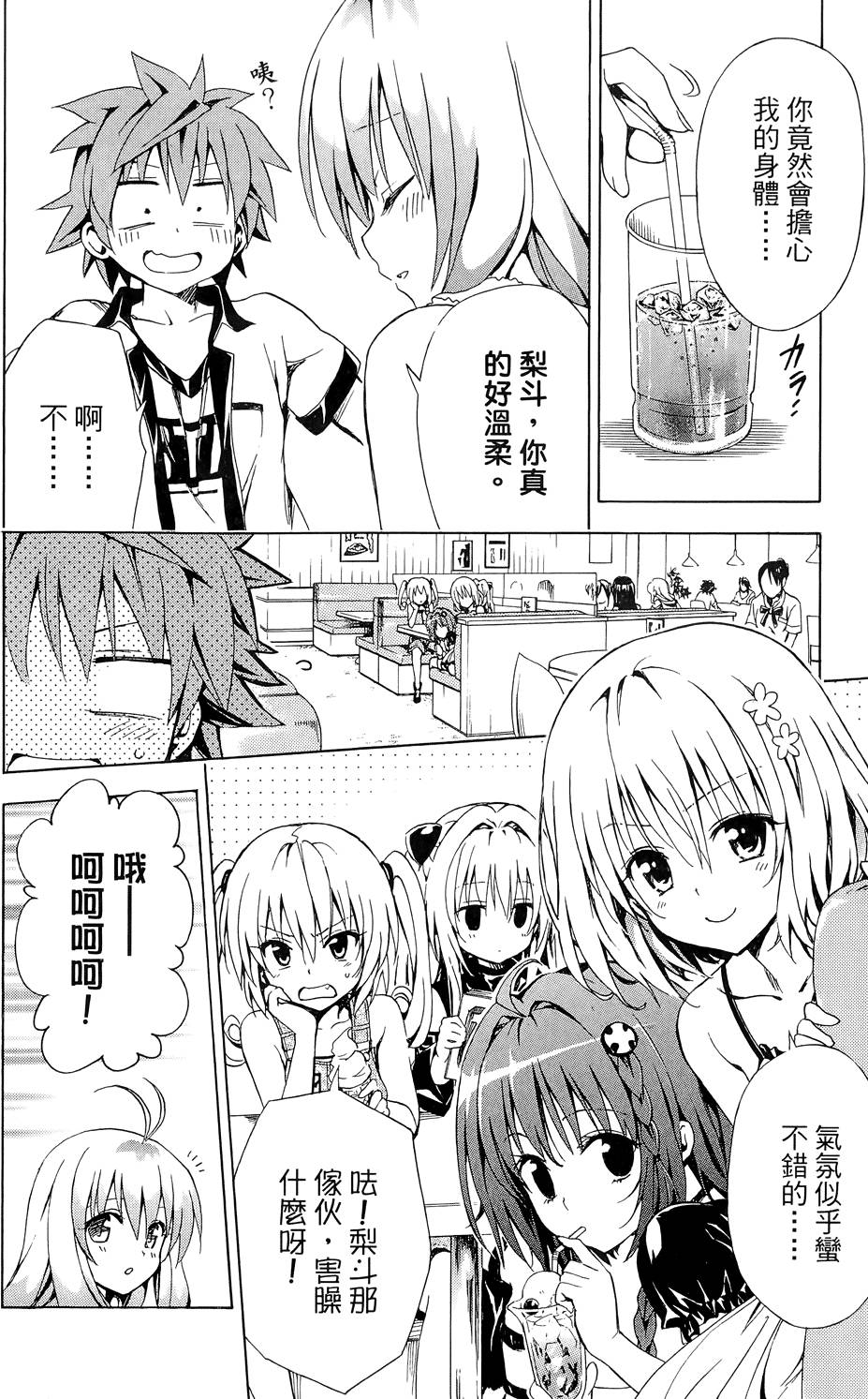 出包王女Darkness 第03卷 26/216