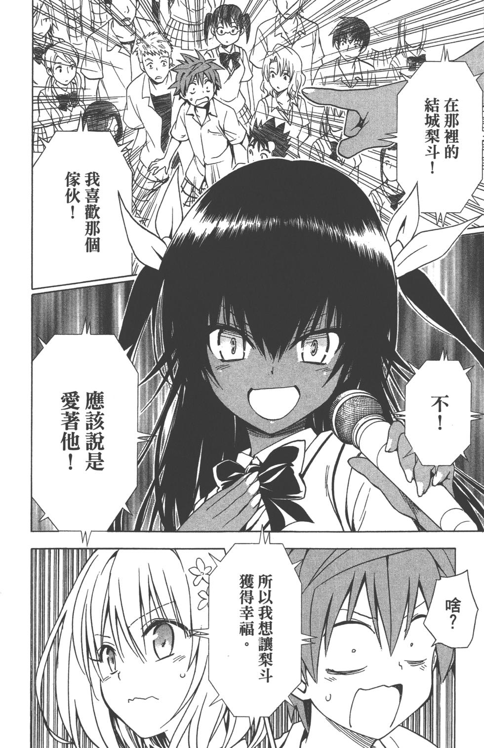 出包王女Darkness 第18卷 91/205