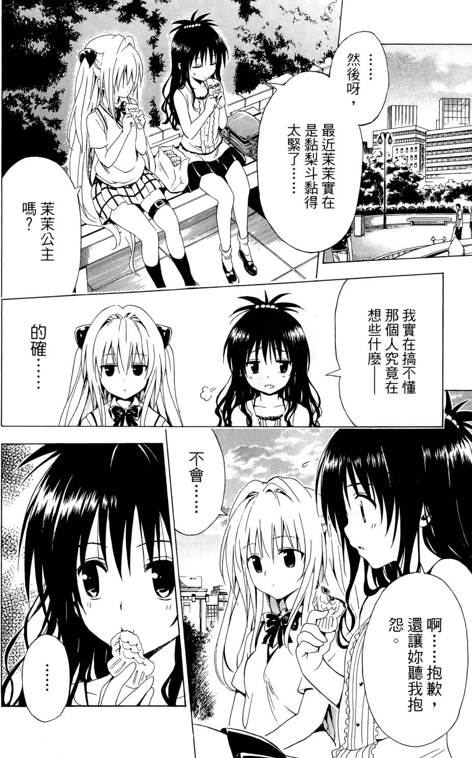 出包王女Darkness 第02卷 42/213