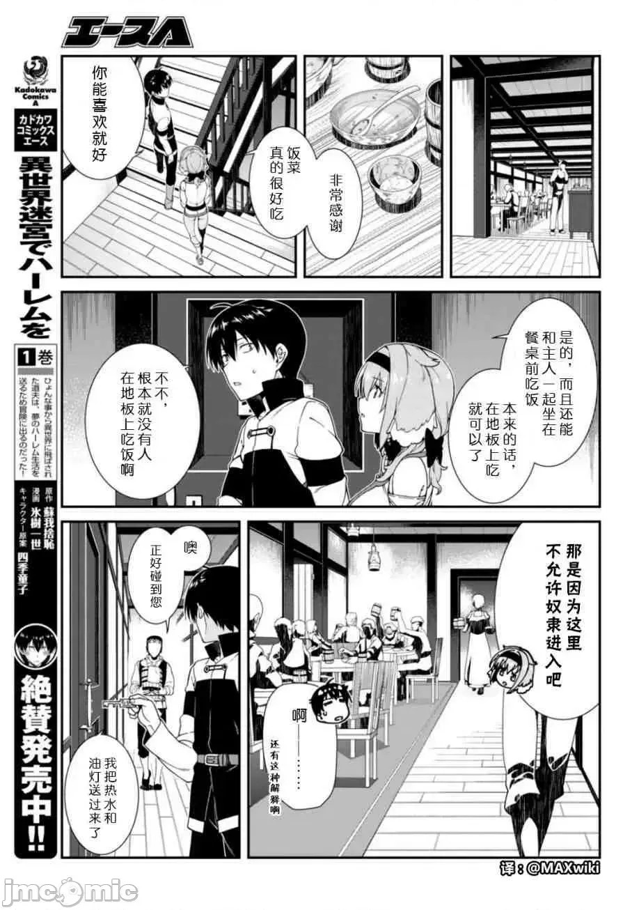 在异世界迷宫开后宫 [氷树一世 苏我捨耻]异世界迷宫でハーレムを 11-20 6/271