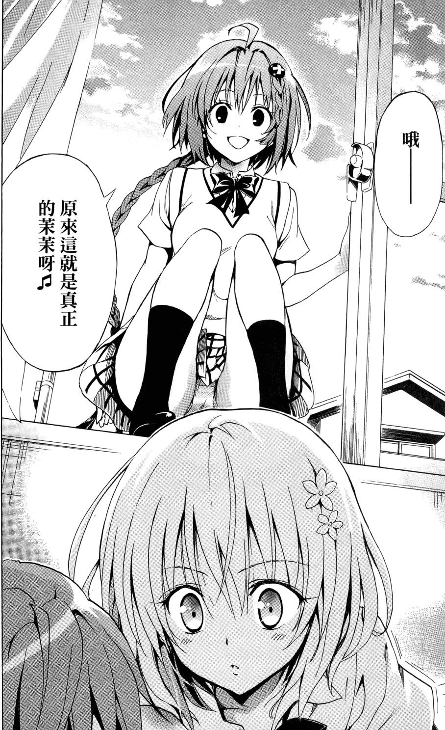 出包王女Darkness 第02卷 174/213