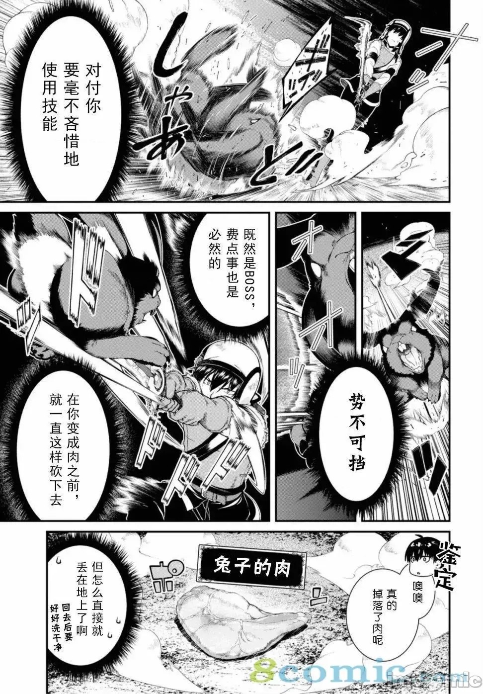 在异世界迷宫开后宫 [氷树一世 苏我捨耻]异世界迷宫でハーレムを 31-40 57/201