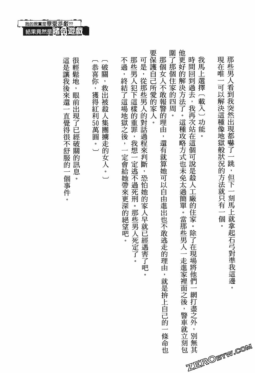 我的现实是恋爱游戏 第01卷 180/180