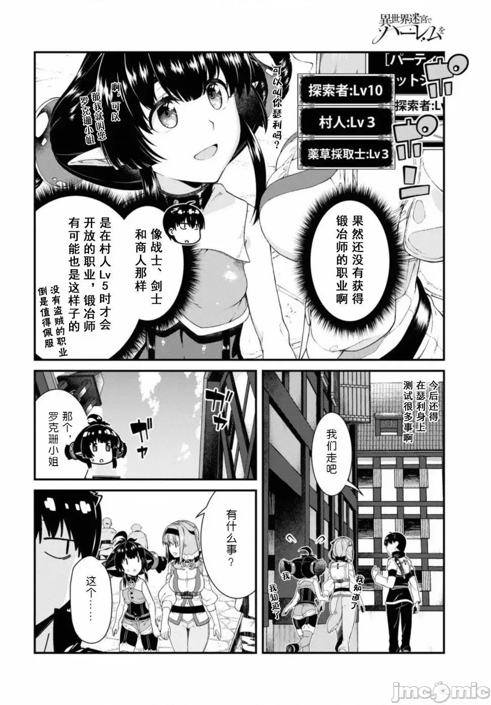 在异世界迷宫开后宫 [氷树一世 苏我捨耻]异世界迷宫でハーレムを 31-40 166/201