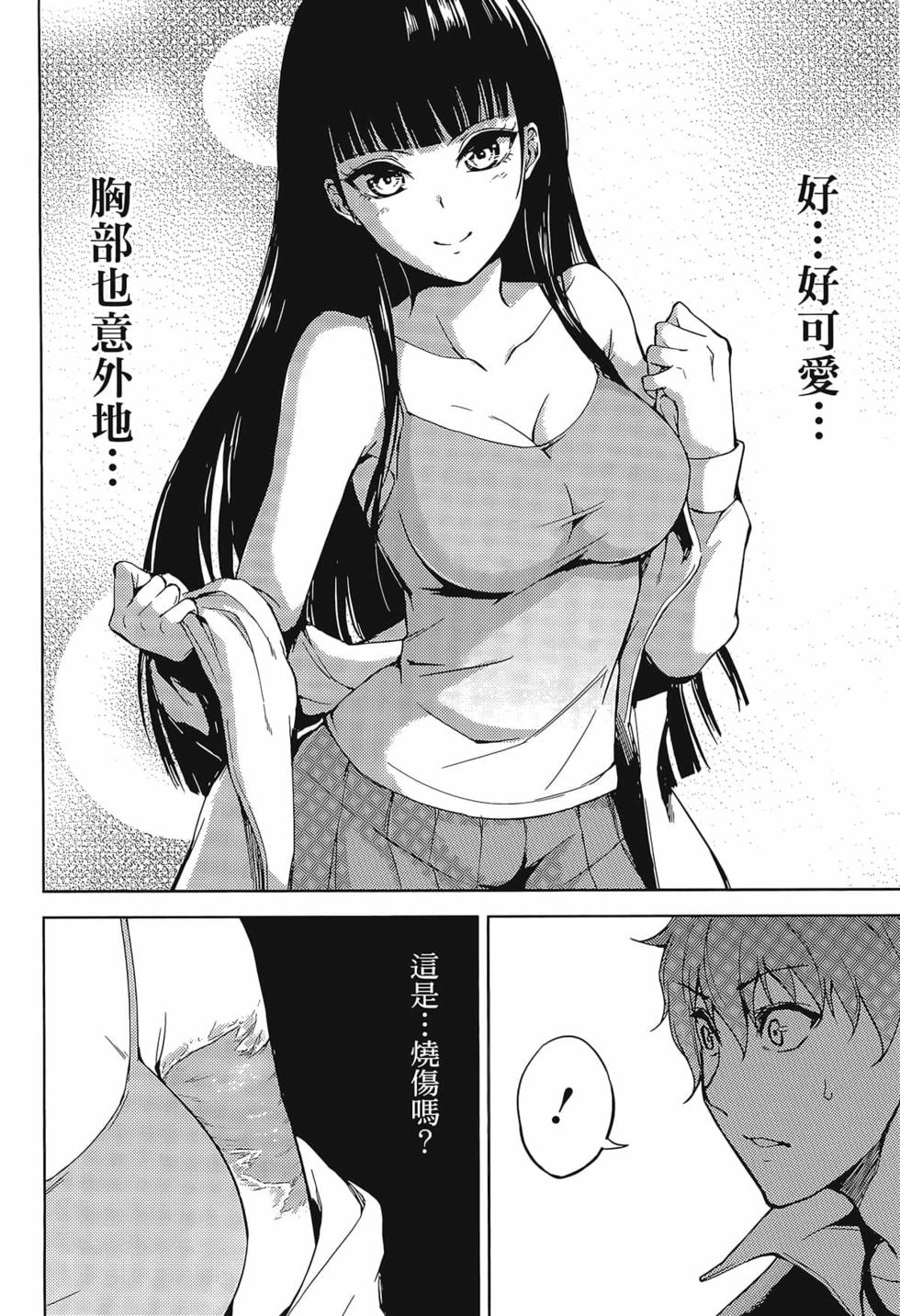 我的现实是恋爱游戏 第02卷 12/199