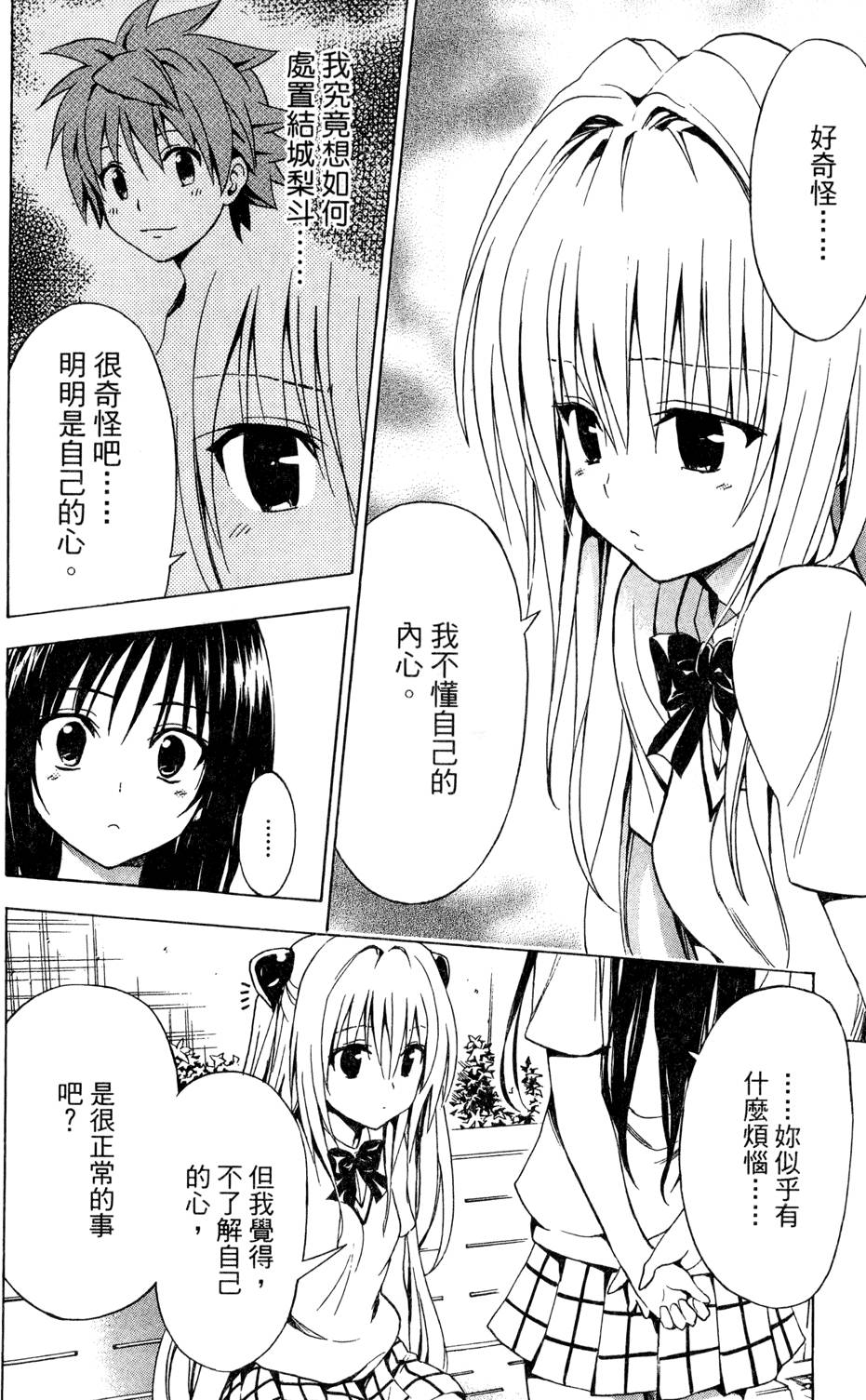 出包王女Darkness 第01卷 170/235