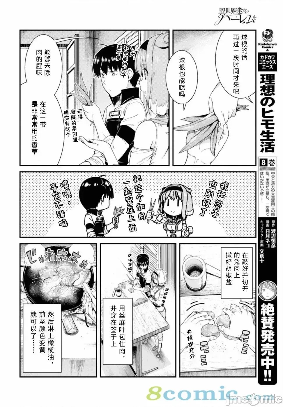 在异世界迷宫开后宫 [氷树一世 苏我捨耻]异世界迷宫でハーレムを 31-40 60/201