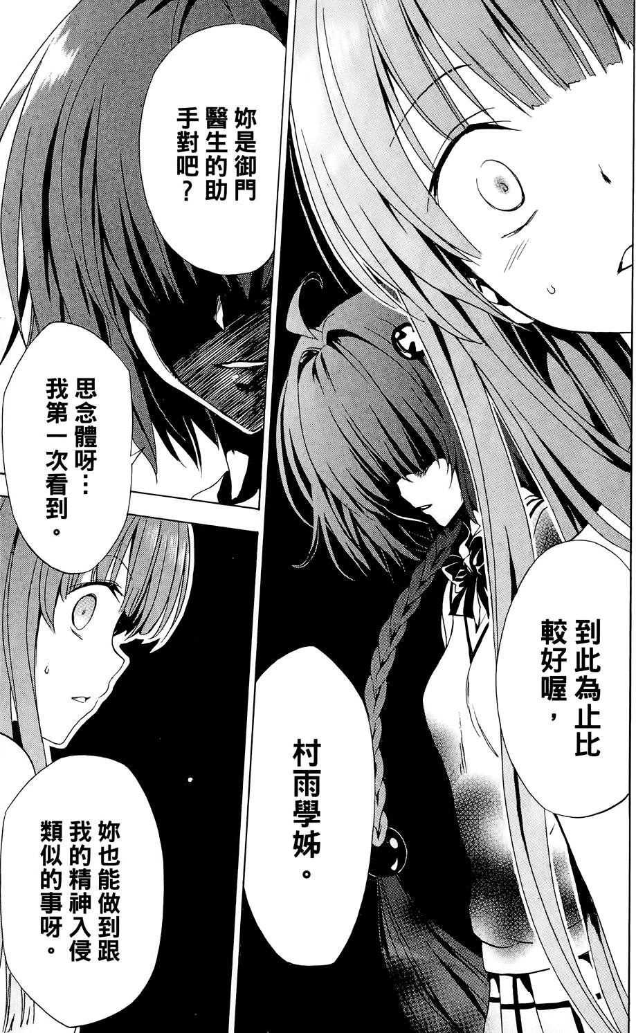 出包王女Darkness 第03卷 141/216