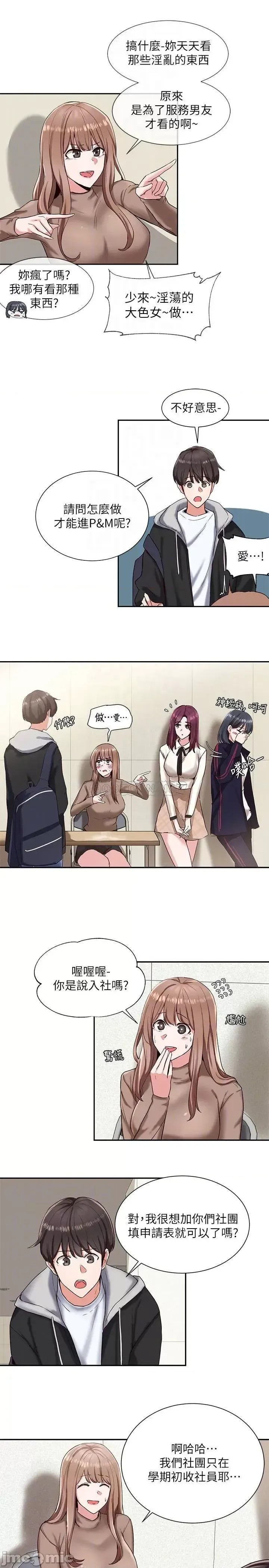 社团学姊 社团学姐  13/38