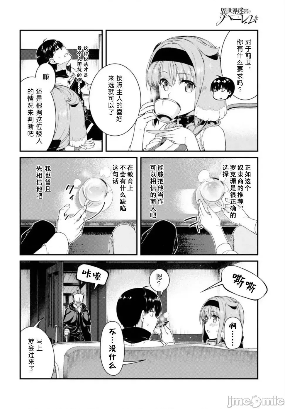 在异世界迷宫开后宫 [氷树一世 苏我捨耻]异世界迷宫でハーレムを 31-40 138/201