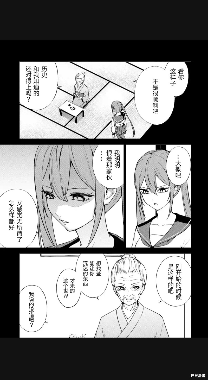 我的现实是恋爱游戏 第02回 21/50