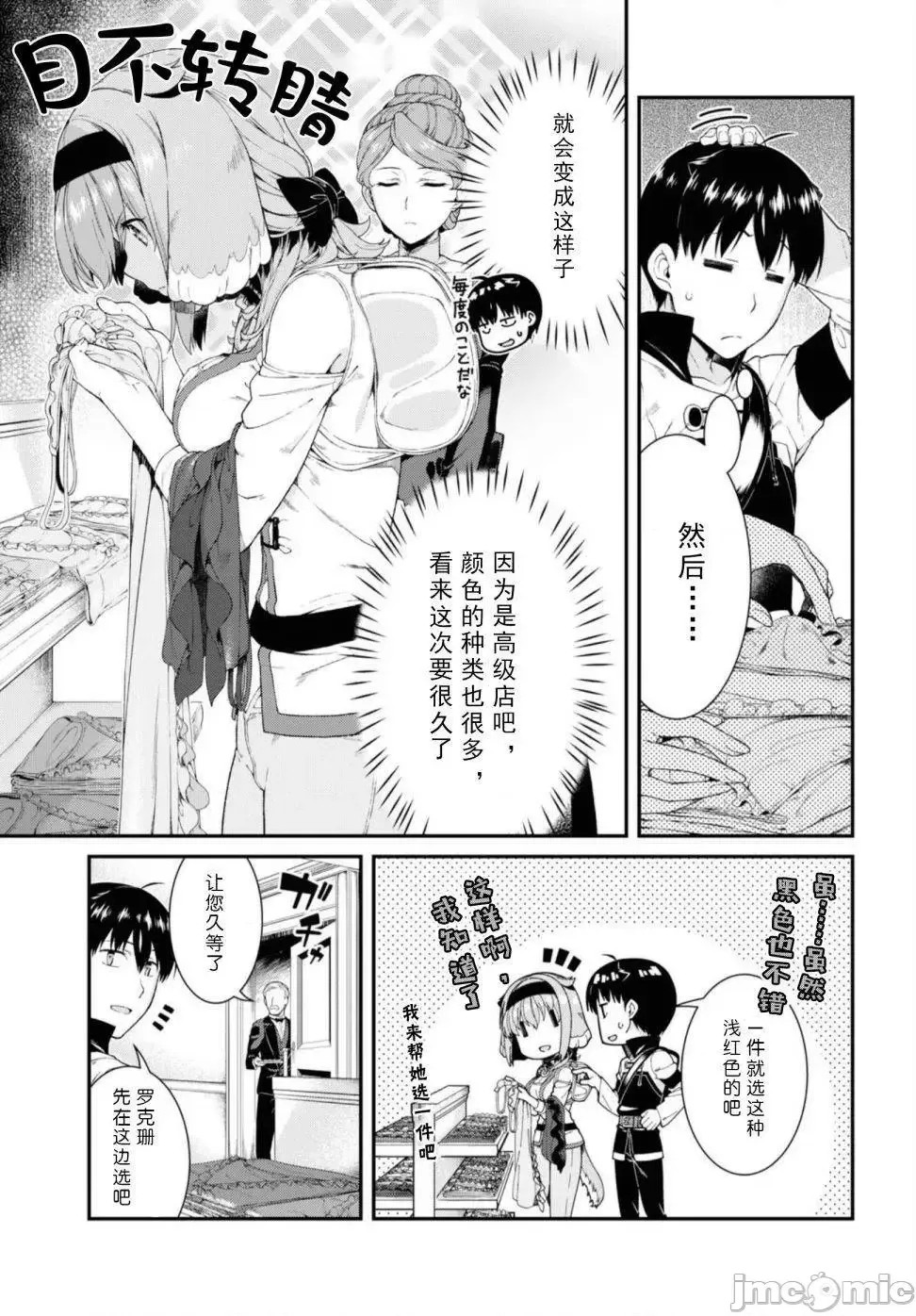 在异世界迷宫开后宫 [氷树一世 苏我捨耻]异世界迷宫でハーレムを 31-40 89/201