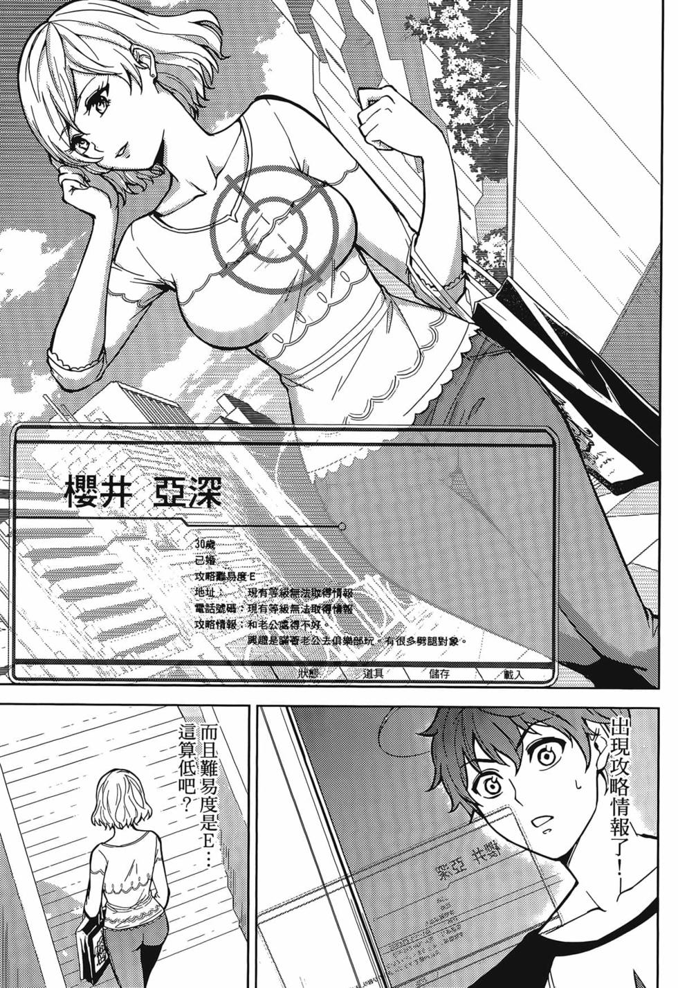 我的现实是恋爱游戏 第01卷 20/180