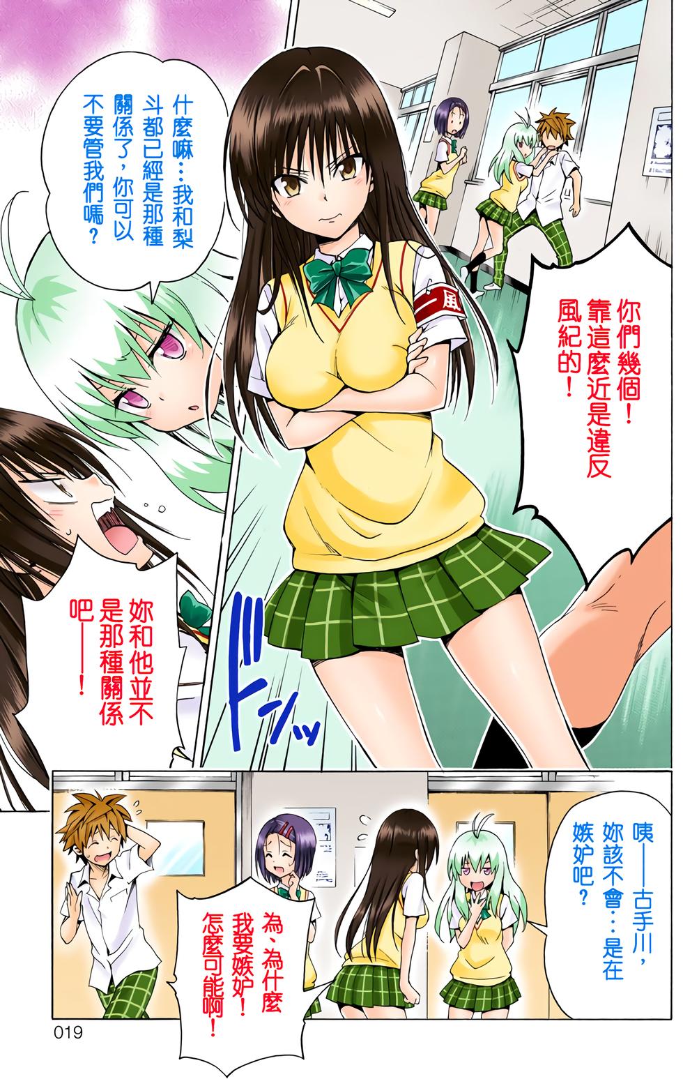 出包王女Darkness 第18卷 全彩版 21/205