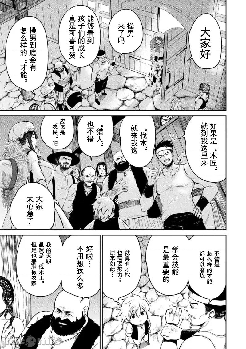 异世界好色无双錄 第01话 天职【竿师】 25/61