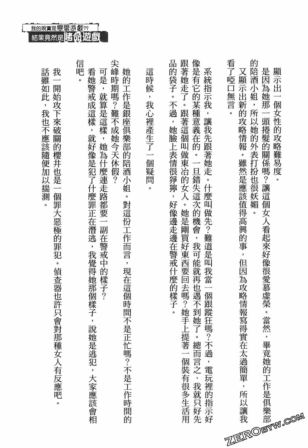 我的现实是恋爱游戏 第01卷 172/180