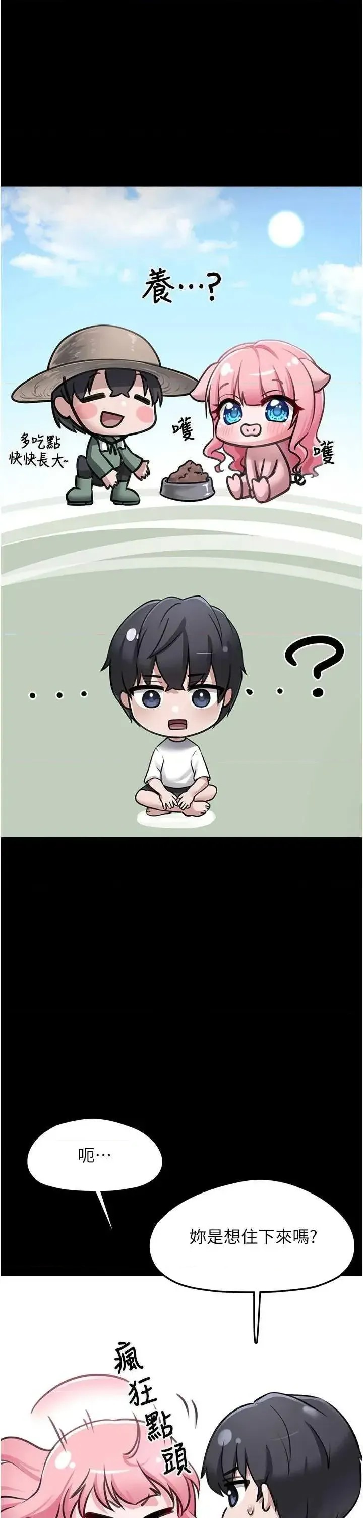 垃圾堆捡到宠物系萌妹  63/68