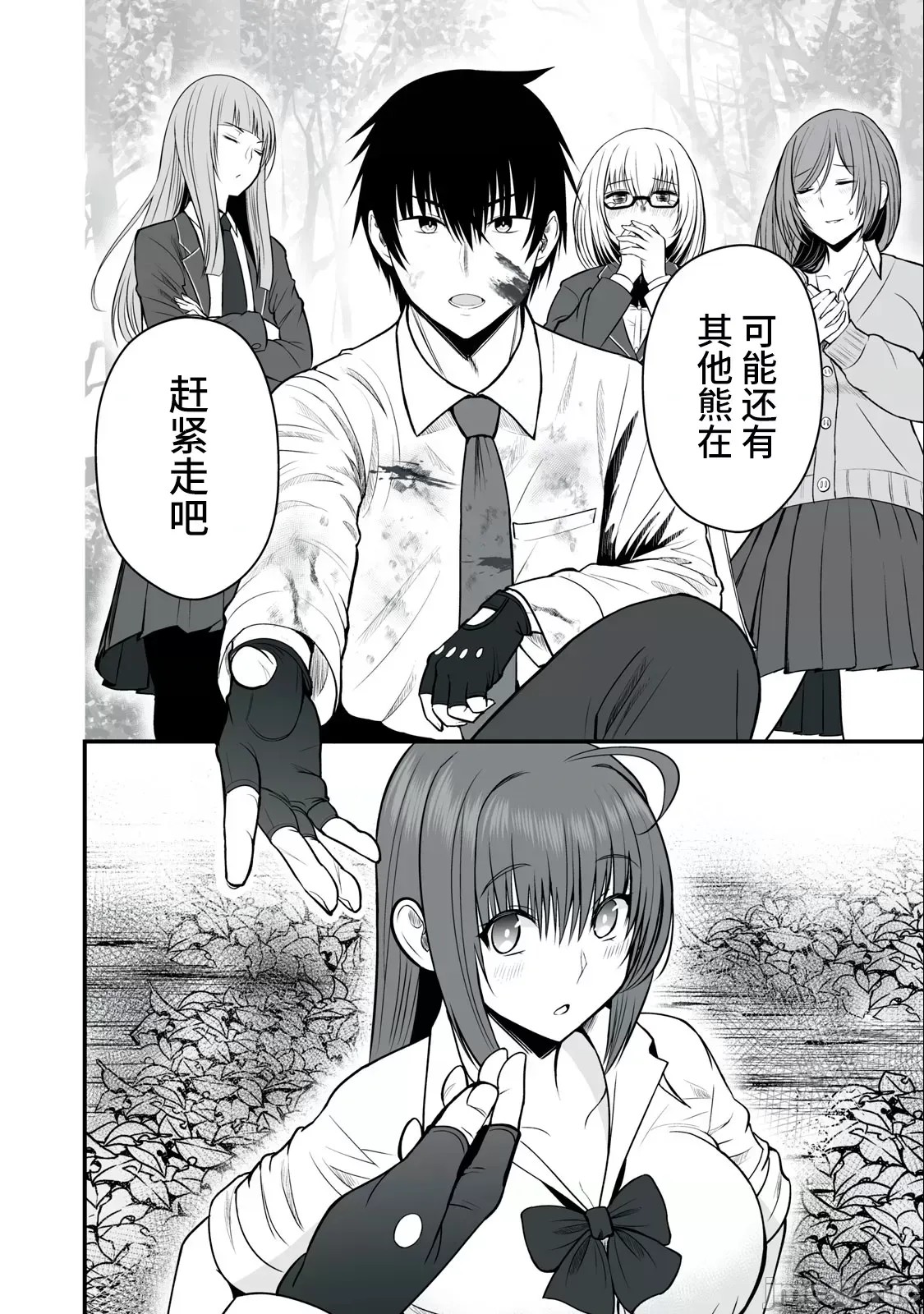 异世界轻松生存～生存技能超强的我与四位美少女共度的无人岛生活～[绚乃、最上工路、圣桥兰] 异世界らくらくサバイバル～生存スキル强者の俺が美少女四人と暮らす无人岛生活～  26/28