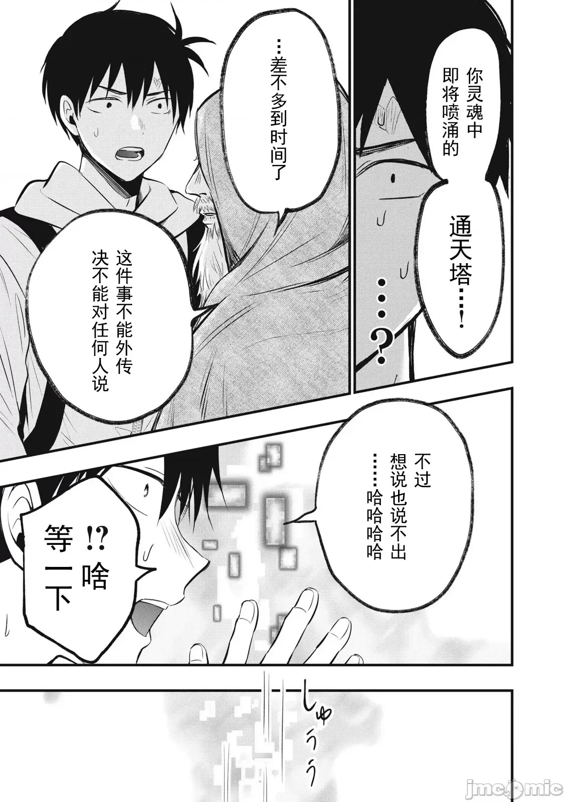 108P！～一年后一定要108P的故事～[zensori]108P!~1年后に绝对108Pする话~  22/31