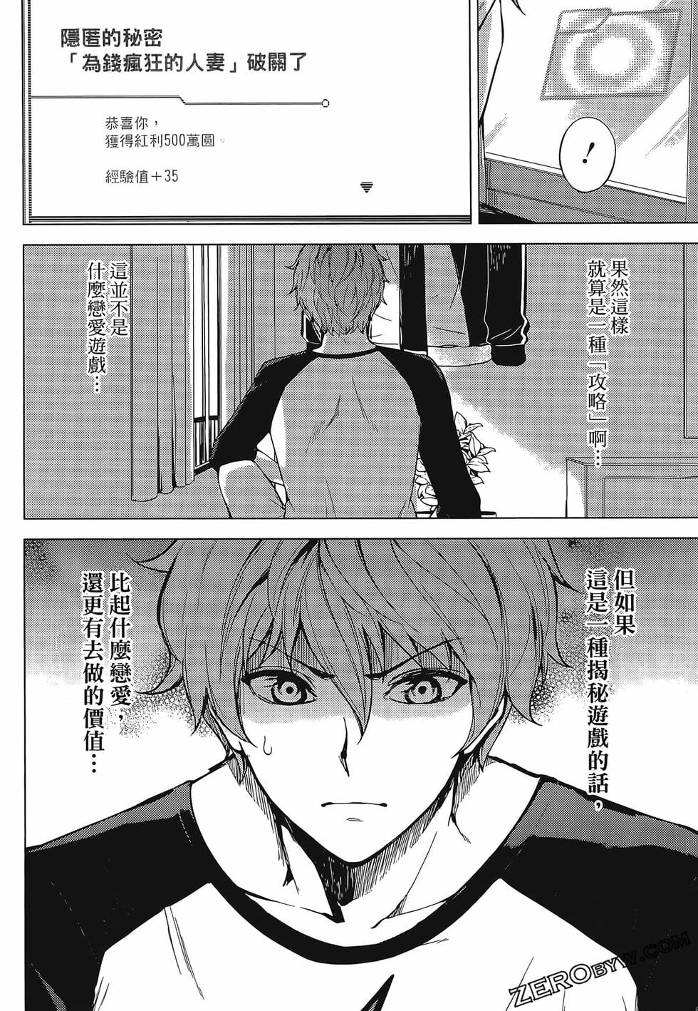 我的现实是恋爱游戏 第01卷 119/180