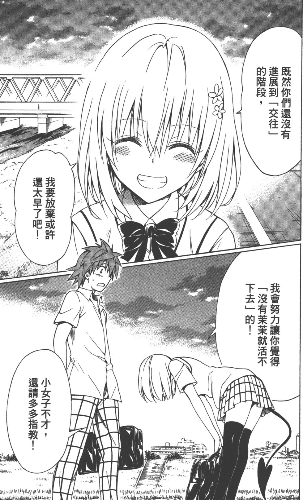 出包王女Darkness 第18卷 182/205