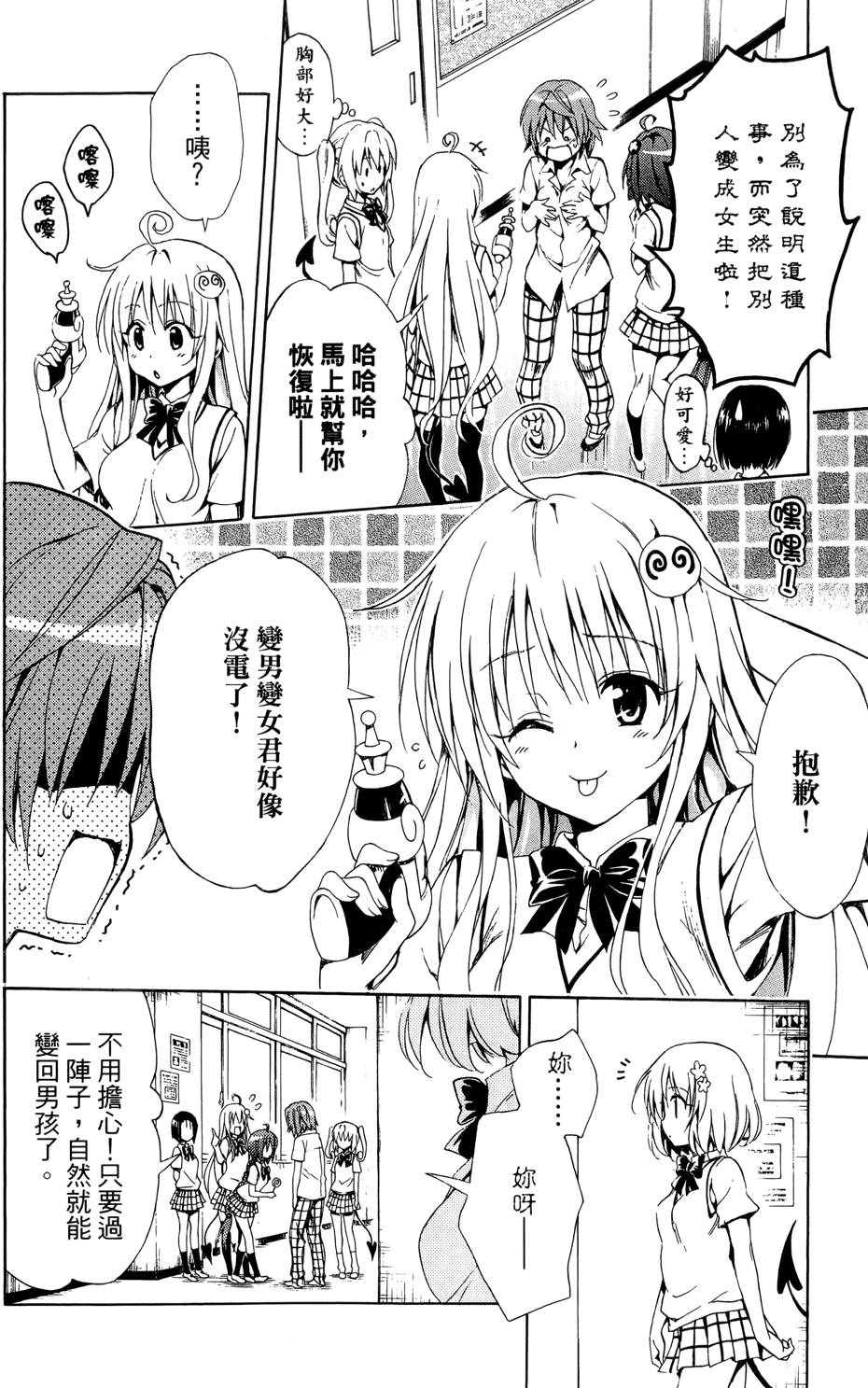 出包王女Darkness 第02卷 152/213