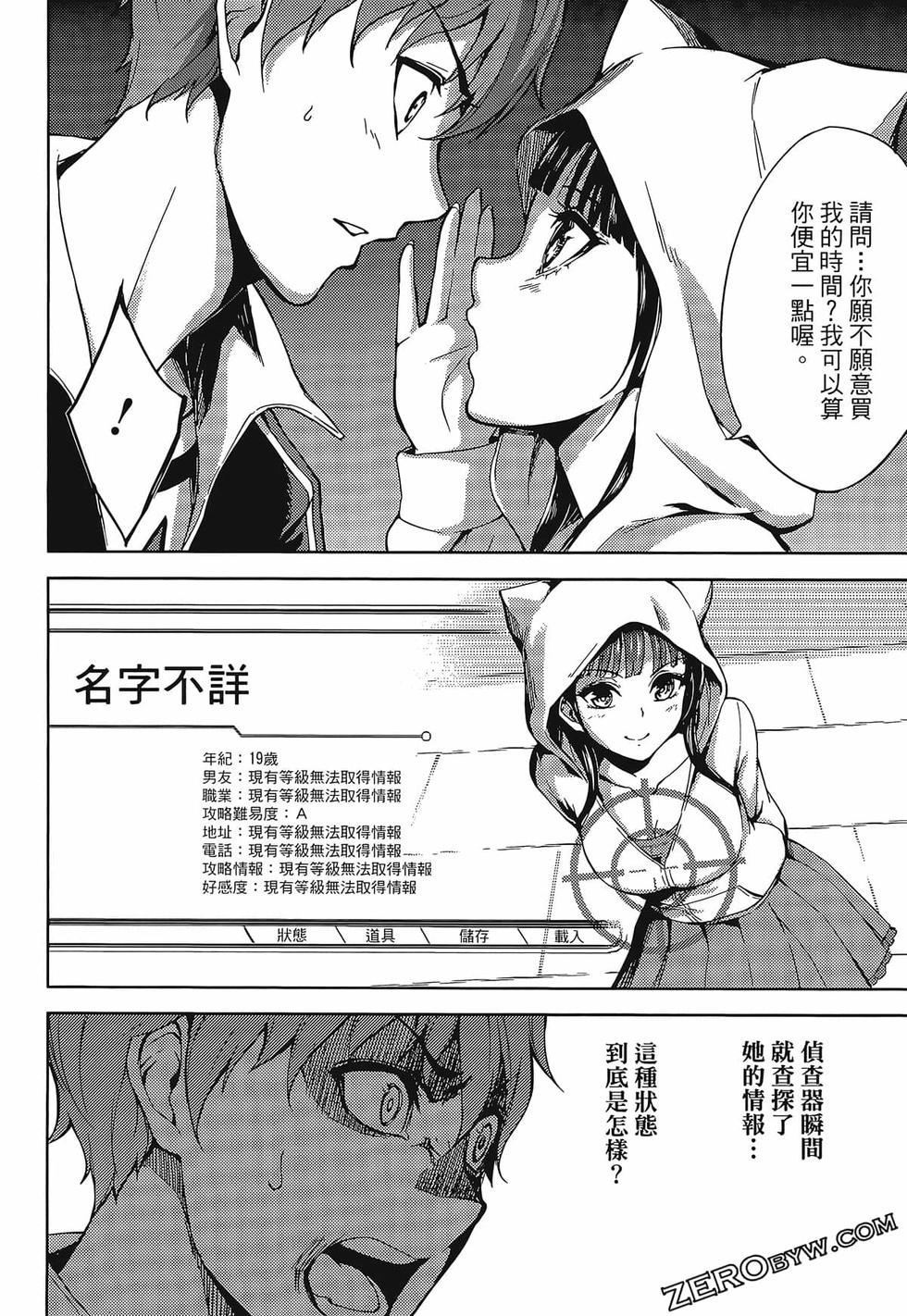 我的现实是恋爱游戏 第01卷 169/180