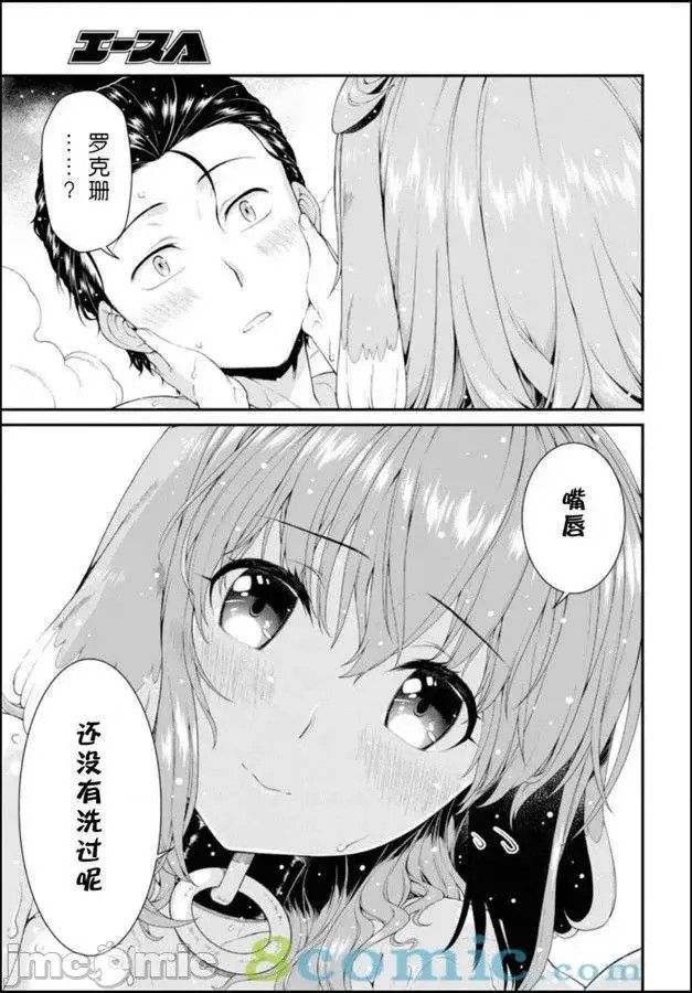 在异世界迷宫开后宫 [氷树一世 苏我捨耻]异世界迷宫でハーレムを 31-40 45/201