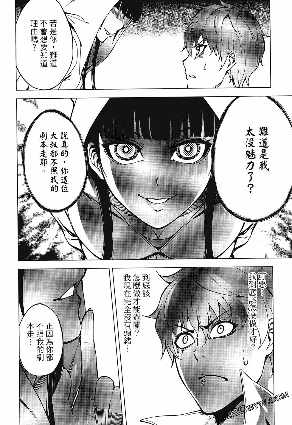 我的现实是恋爱游戏 第02卷 176/199