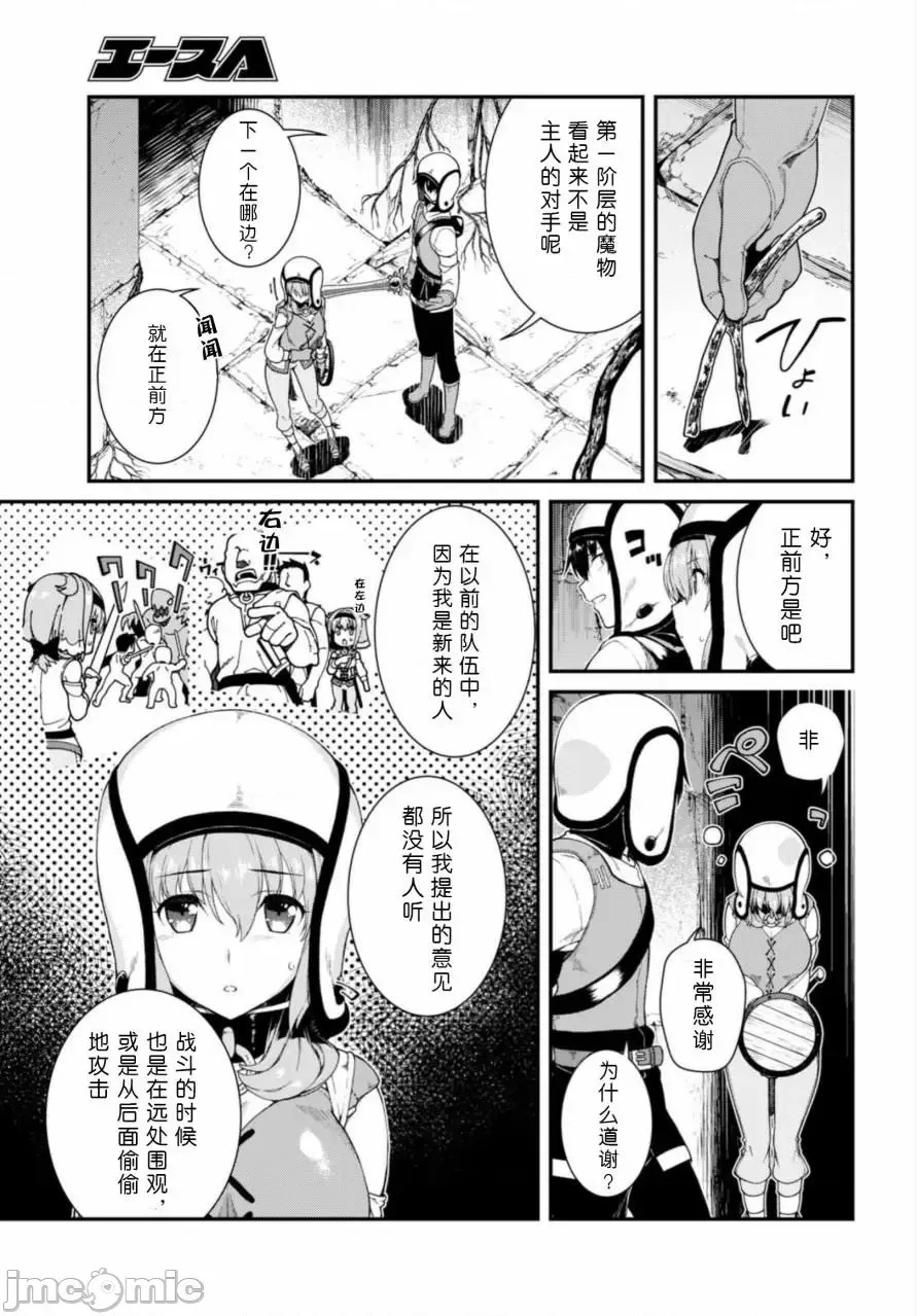 在异世界迷宫开后宫 [氷树一世 苏我捨耻]异世界迷宫でハーレムを 11-20 95/271