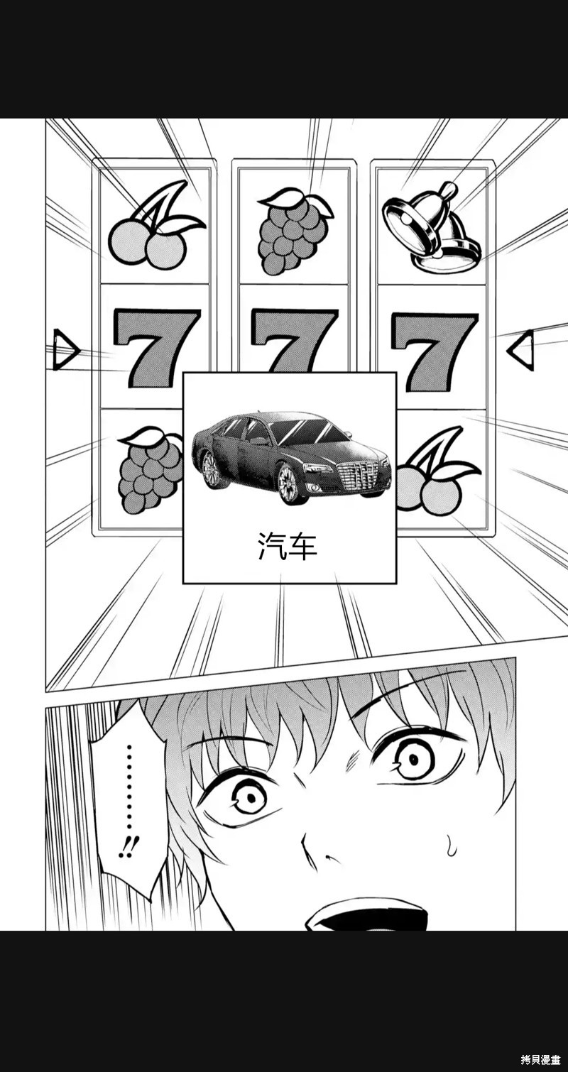 我的现实是恋爱游戏 第03回 14/49