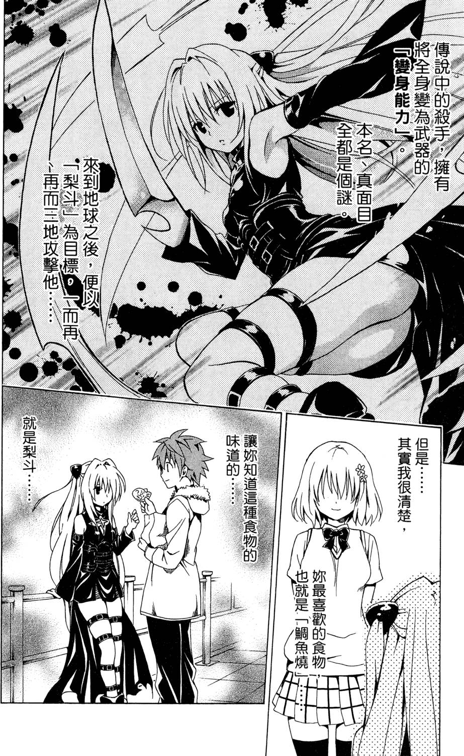 出包王女Darkness 第01卷 78/235