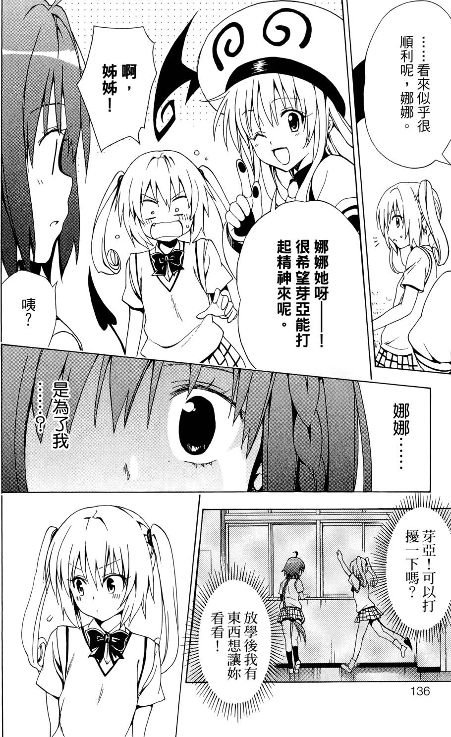 出包王女Darkness 第02卷 138/213