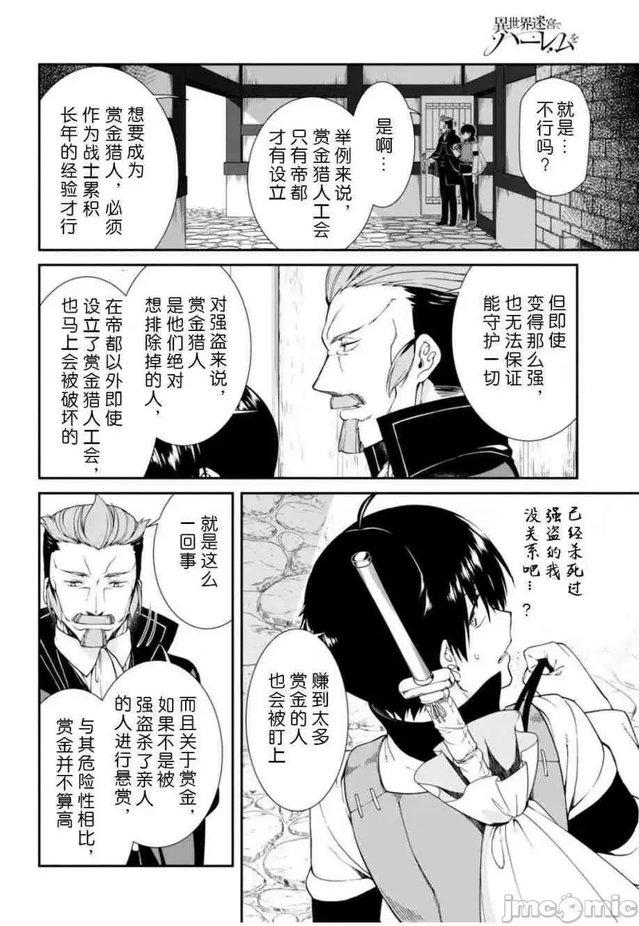 在异世界迷宫开后宫 [氷树一世 苏我捨耻]异世界迷宫でハーレムを  131/285