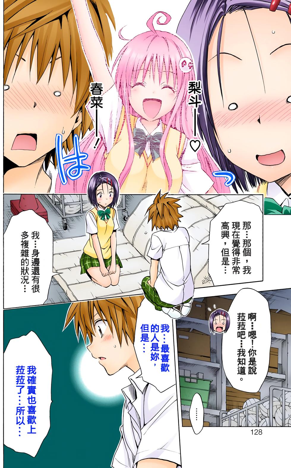 出包王女Darkness 第18卷 全彩版 130/205