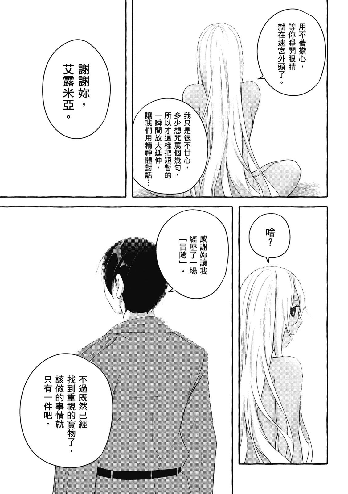 SEX&迷宫！！~在我家地下出现了H次数=等级的迷宫！？~ 第09卷 91/162